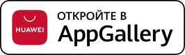 Открыть в AppGallery